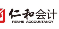 榮昌仁和會計咨詢